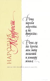 IZLOŽBA ŽELJKA KOMOSARA